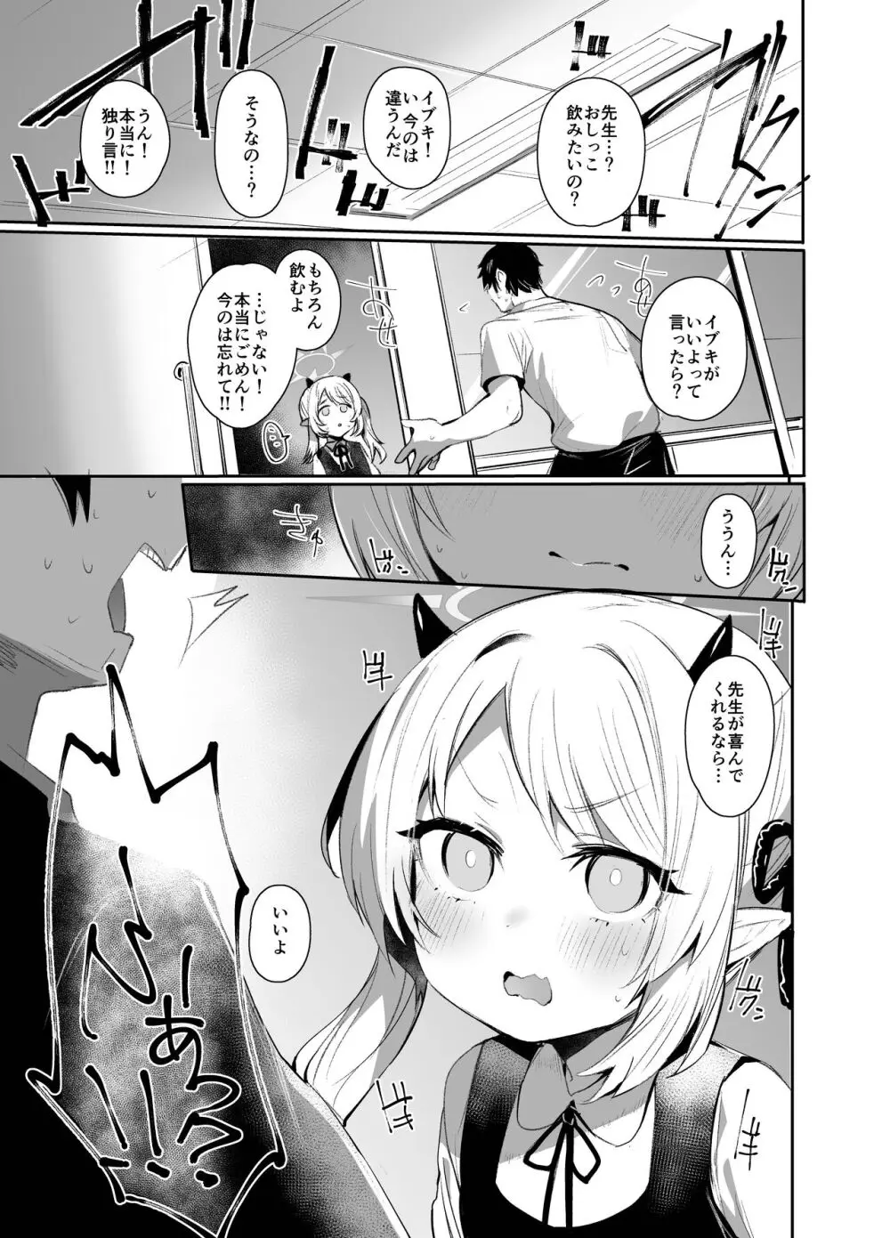 イブキ本 Page.5