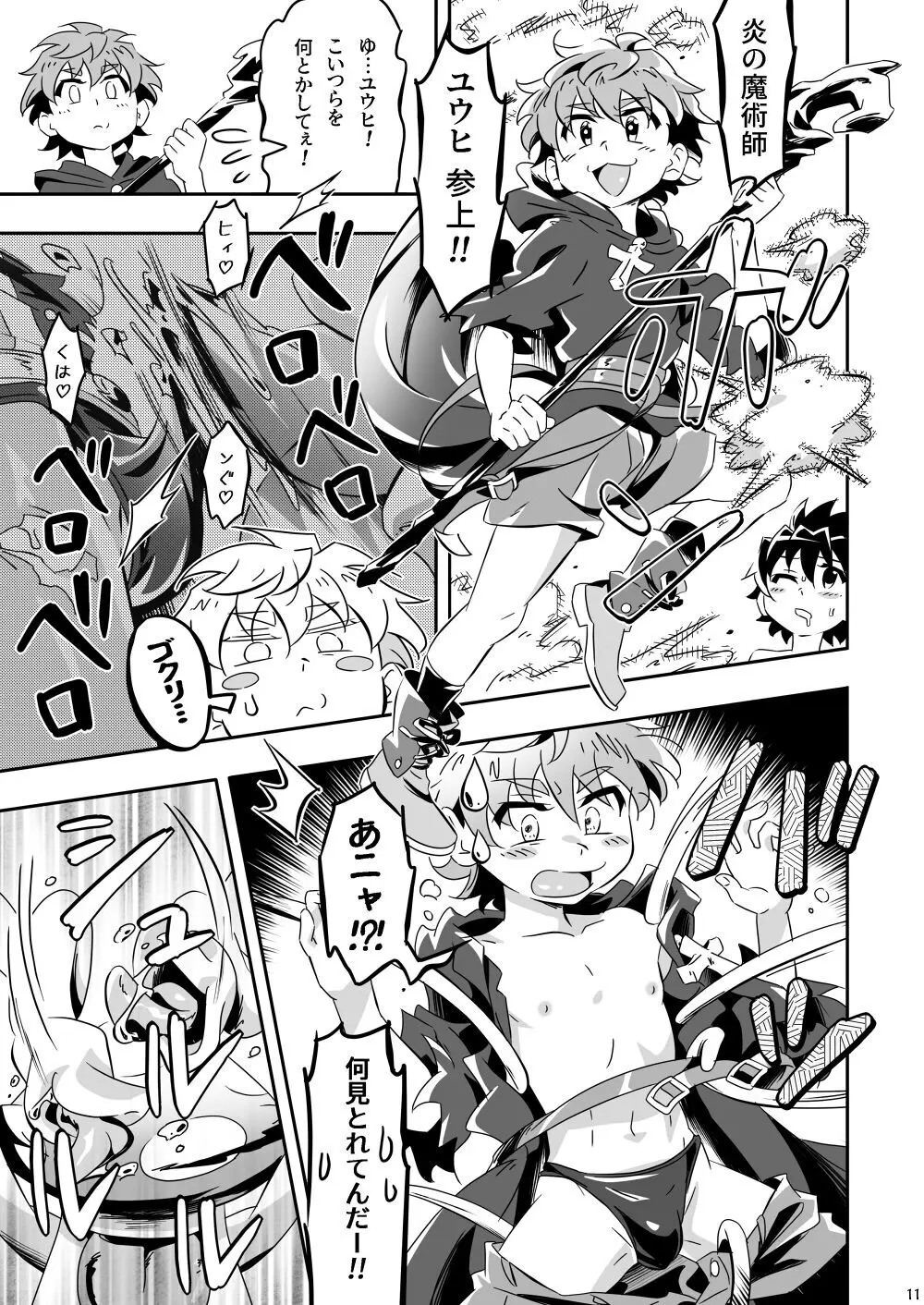 マモルズミッション ~精力絶倫ヒーローよ、二桁の搾精の果てに恋人を救出せよッ!〜 Page.10