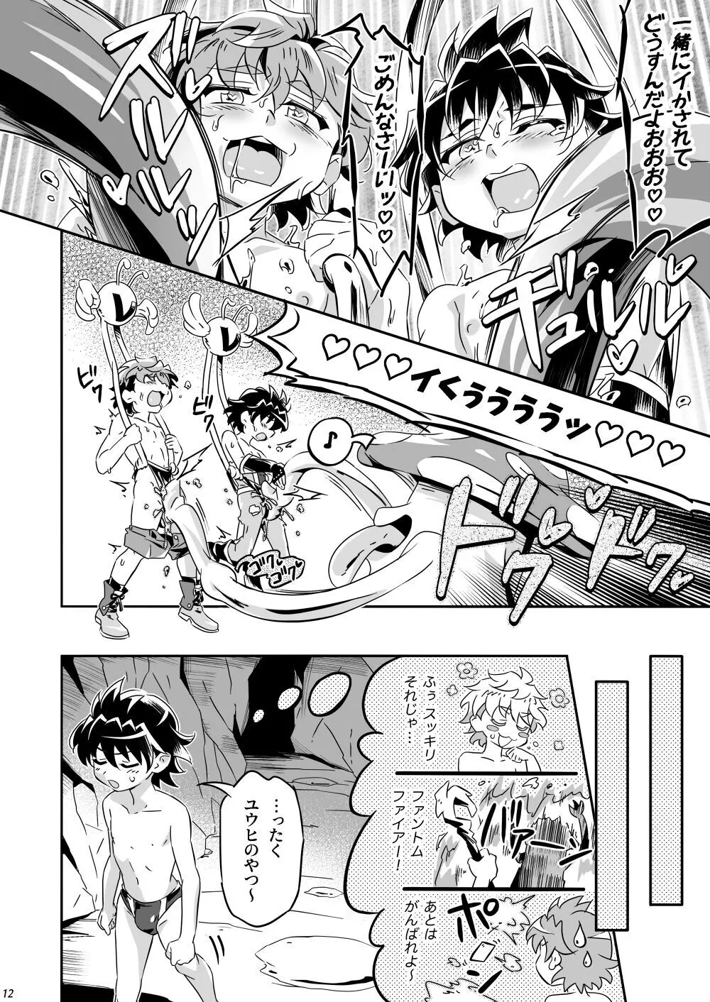 マモルズミッション ~精力絶倫ヒーローよ、二桁の搾精の果てに恋人を救出せよッ!〜 Page.11
