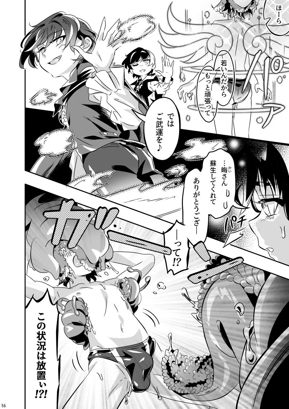 マモルズミッション ~精力絶倫ヒーローよ、二桁の搾精の果てに恋人を救出せよッ!〜 Page.15