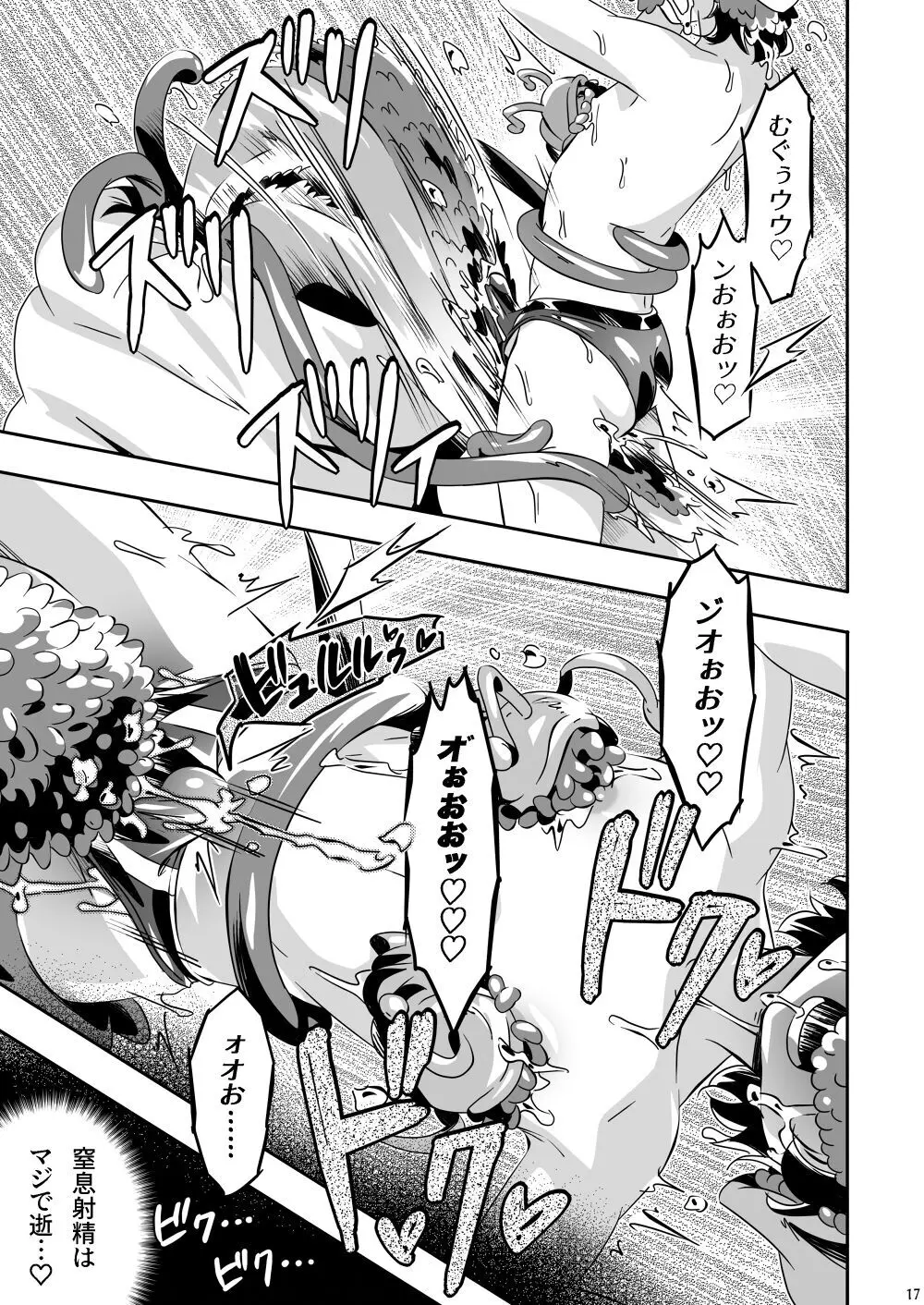 マモルズミッション ~精力絶倫ヒーローよ、二桁の搾精の果てに恋人を救出せよッ!〜 Page.16