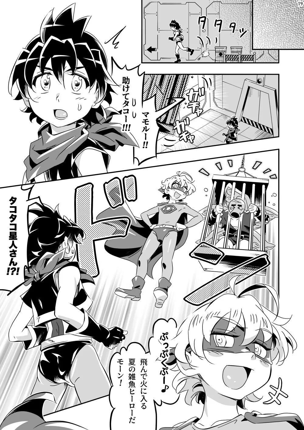 マモルズミッション ~精力絶倫ヒーローよ、二桁の搾精の果てに恋人を救出せよッ!〜 Page.18