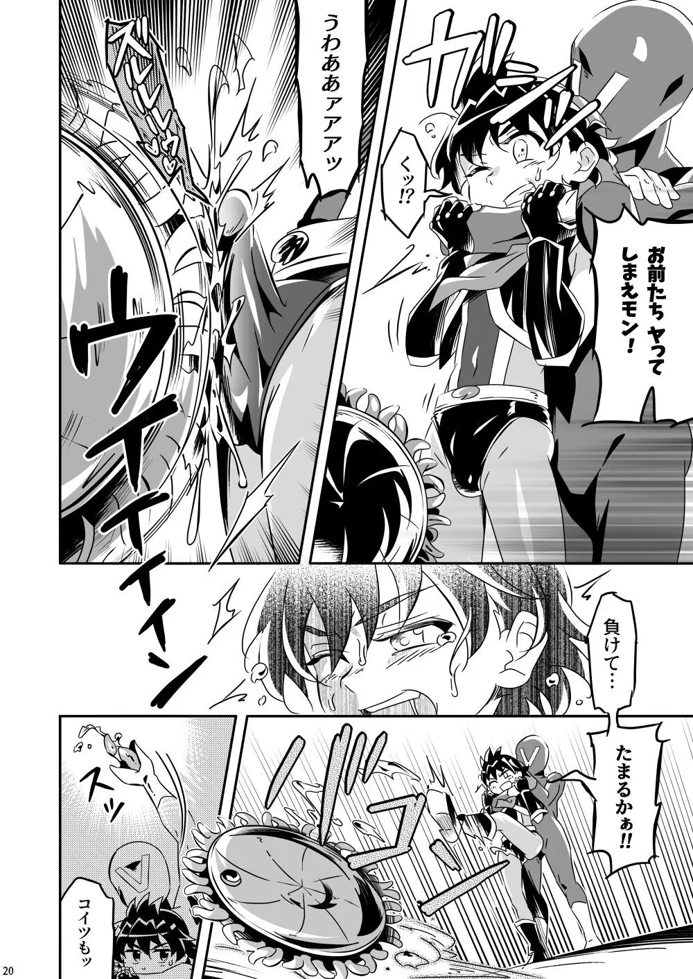 マモルズミッション ~精力絶倫ヒーローよ、二桁の搾精の果てに恋人を救出せよッ!〜 Page.19