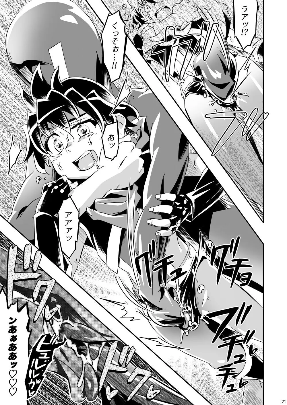 マモルズミッション ~精力絶倫ヒーローよ、二桁の搾精の果てに恋人を救出せよッ!〜 Page.20