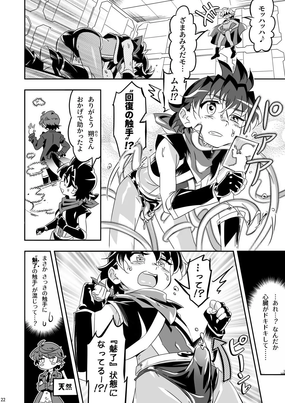 マモルズミッション ~精力絶倫ヒーローよ、二桁の搾精の果てに恋人を救出せよッ!〜 Page.21