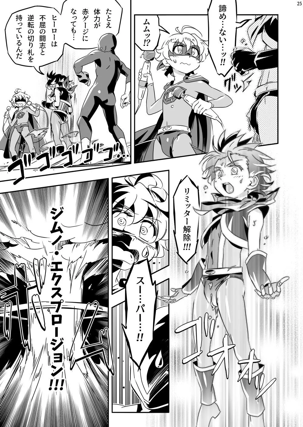 マモルズミッション ~精力絶倫ヒーローよ、二桁の搾精の果てに恋人を救出せよッ!〜 Page.24