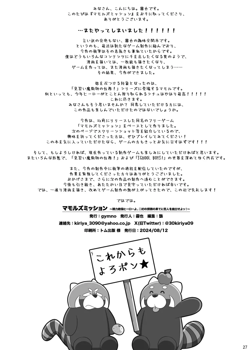 マモルズミッション ~精力絶倫ヒーローよ、二桁の搾精の果てに恋人を救出せよッ!〜 Page.26