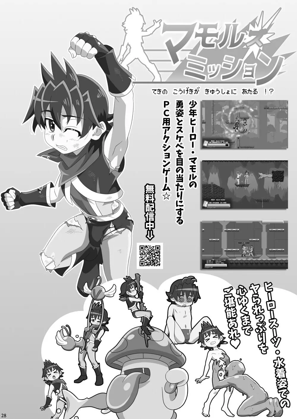マモルズミッション ~精力絶倫ヒーローよ、二桁の搾精の果てに恋人を救出せよッ!〜 Page.27