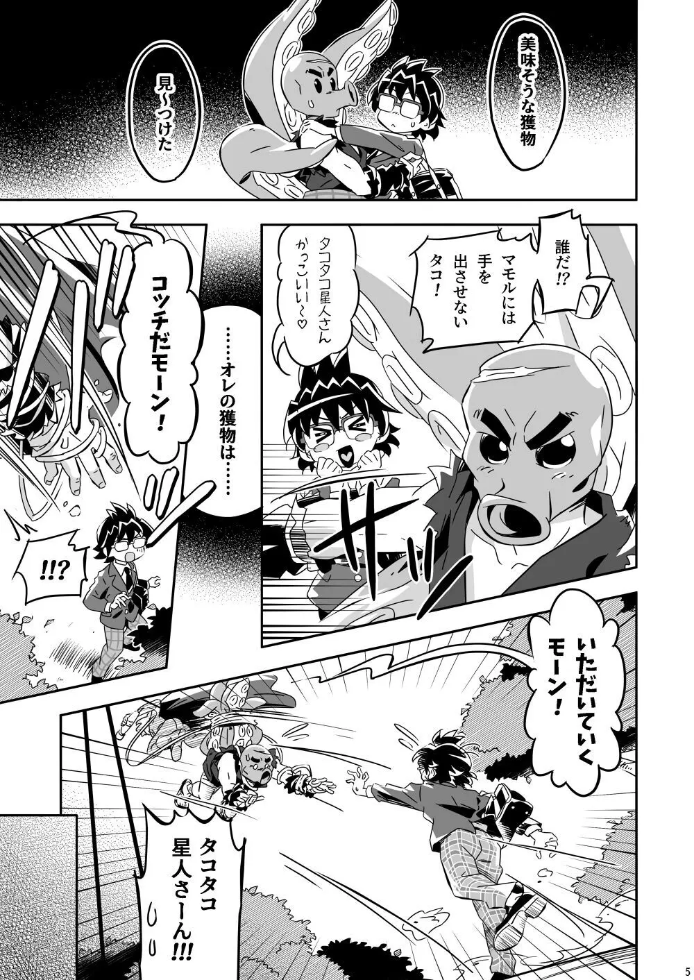 マモルズミッション ~精力絶倫ヒーローよ、二桁の搾精の果てに恋人を救出せよッ!〜 Page.4