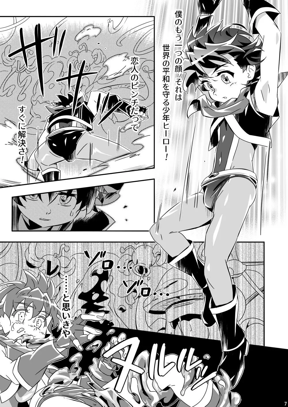 マモルズミッション ~精力絶倫ヒーローよ、二桁の搾精の果てに恋人を救出せよッ!〜 Page.6