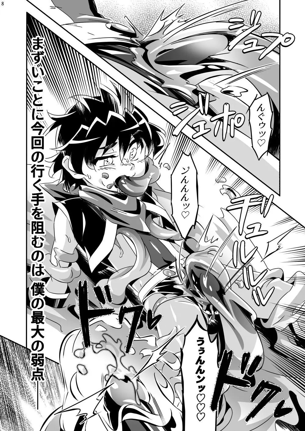 マモルズミッション ~精力絶倫ヒーローよ、二桁の搾精の果てに恋人を救出せよッ!〜 Page.7