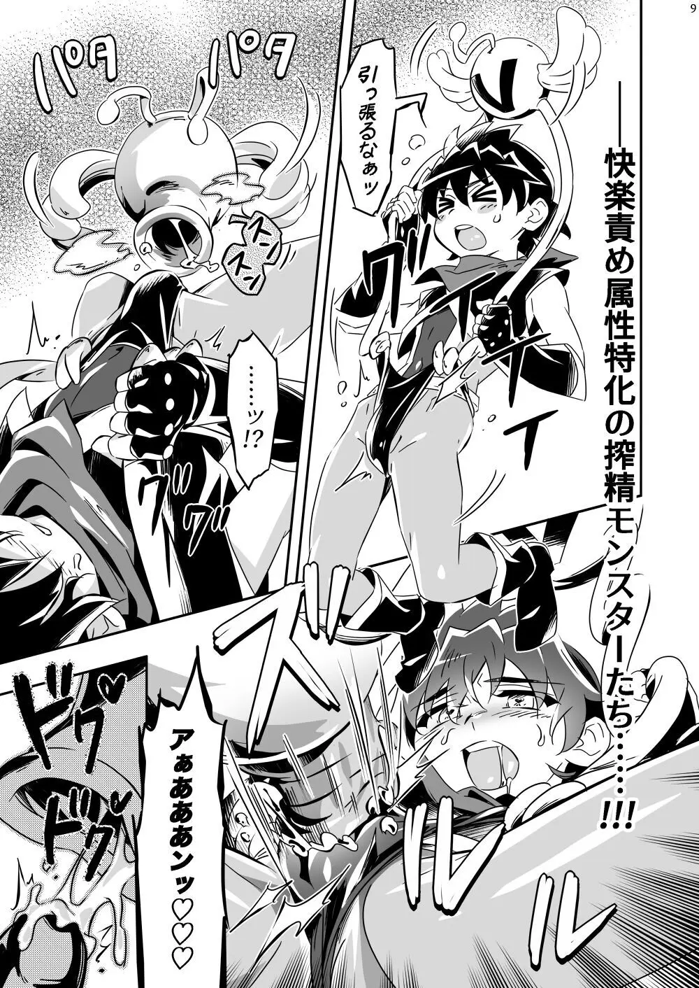 マモルズミッション ~精力絶倫ヒーローよ、二桁の搾精の果てに恋人を救出せよッ!〜 Page.8