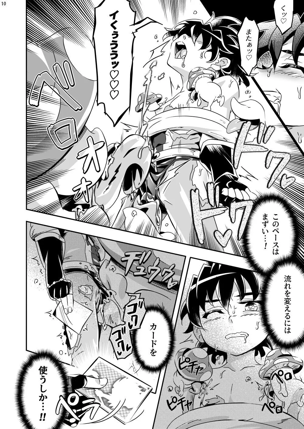 マモルズミッション ~精力絶倫ヒーローよ、二桁の搾精の果てに恋人を救出せよッ!〜 Page.9