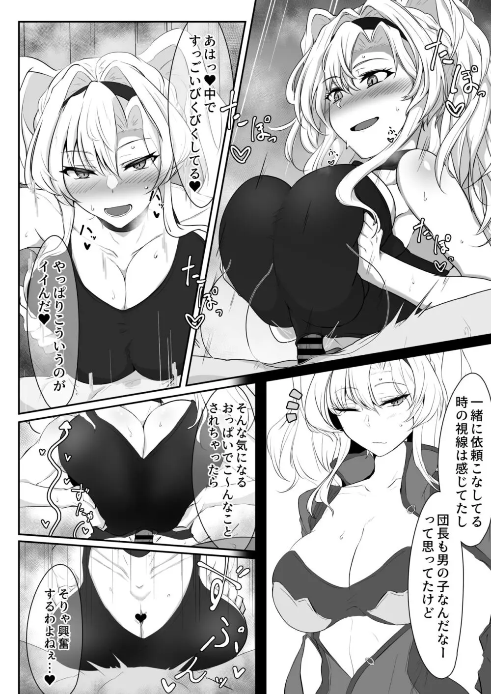 いつぬき ～ゼタがいつでも抜いてくれる本～ Page.11