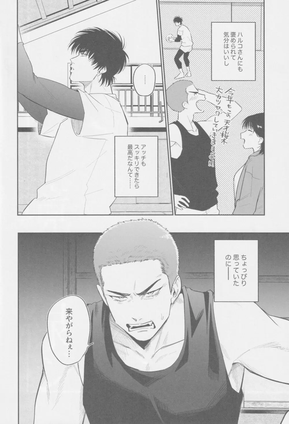 境界線ジレンマ Page.8