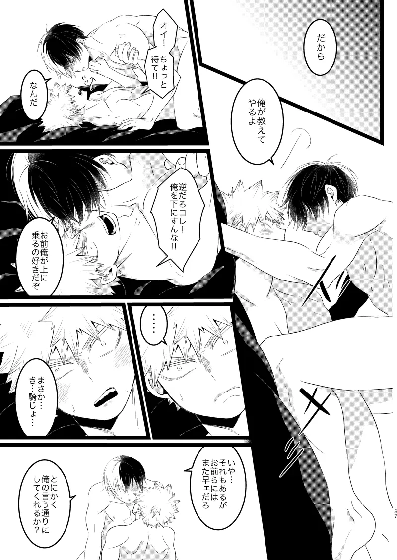 今と未来のスワップまんが Page.31