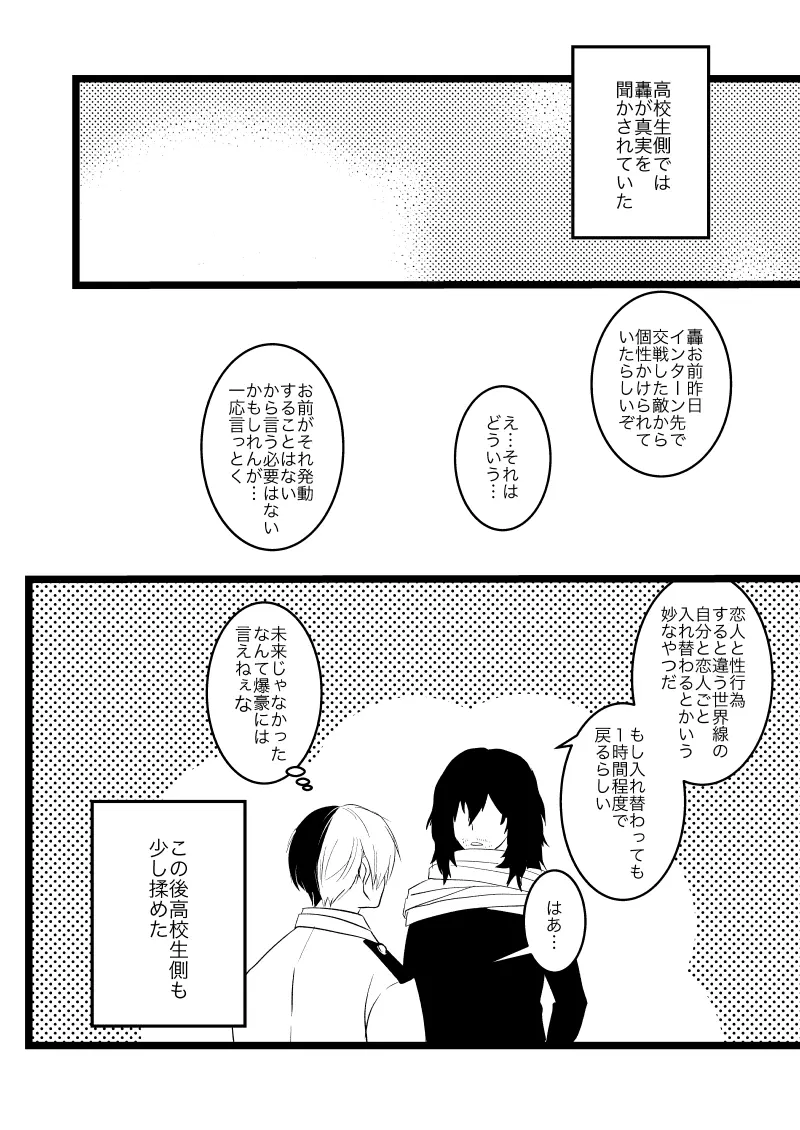 今と未来のスワップまんが Page.92