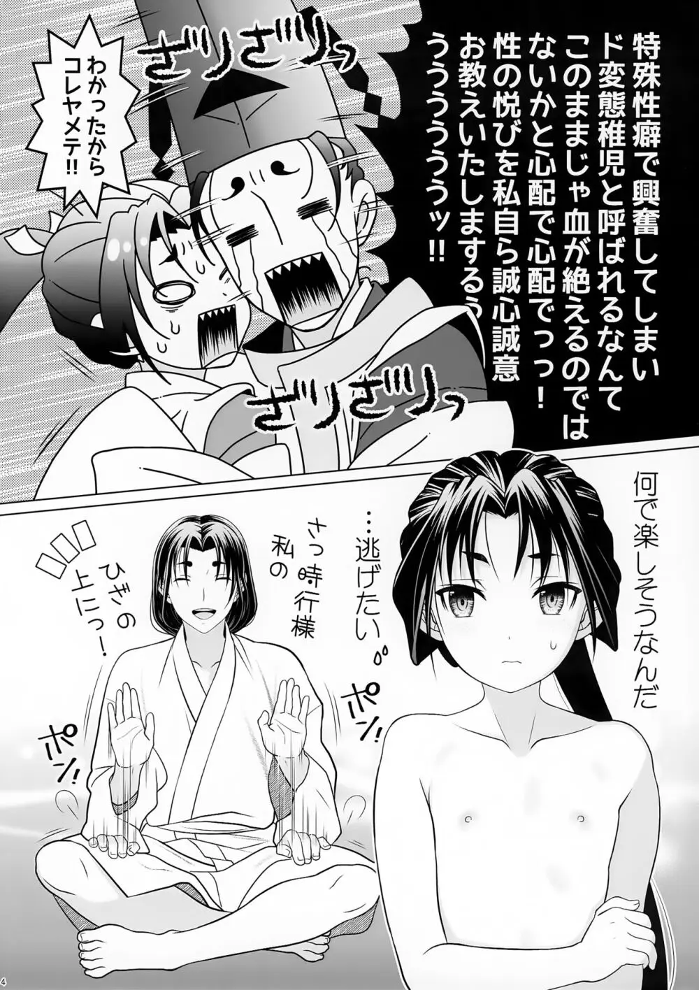 逃げないで若君 ~零~ Page.4