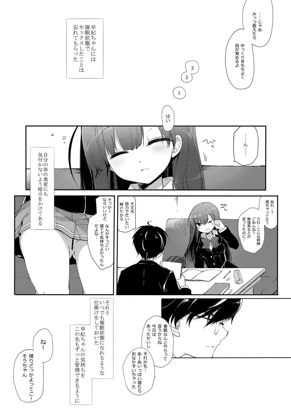 没落お嬢様+α総集編/ミヤスリサSide Page.108