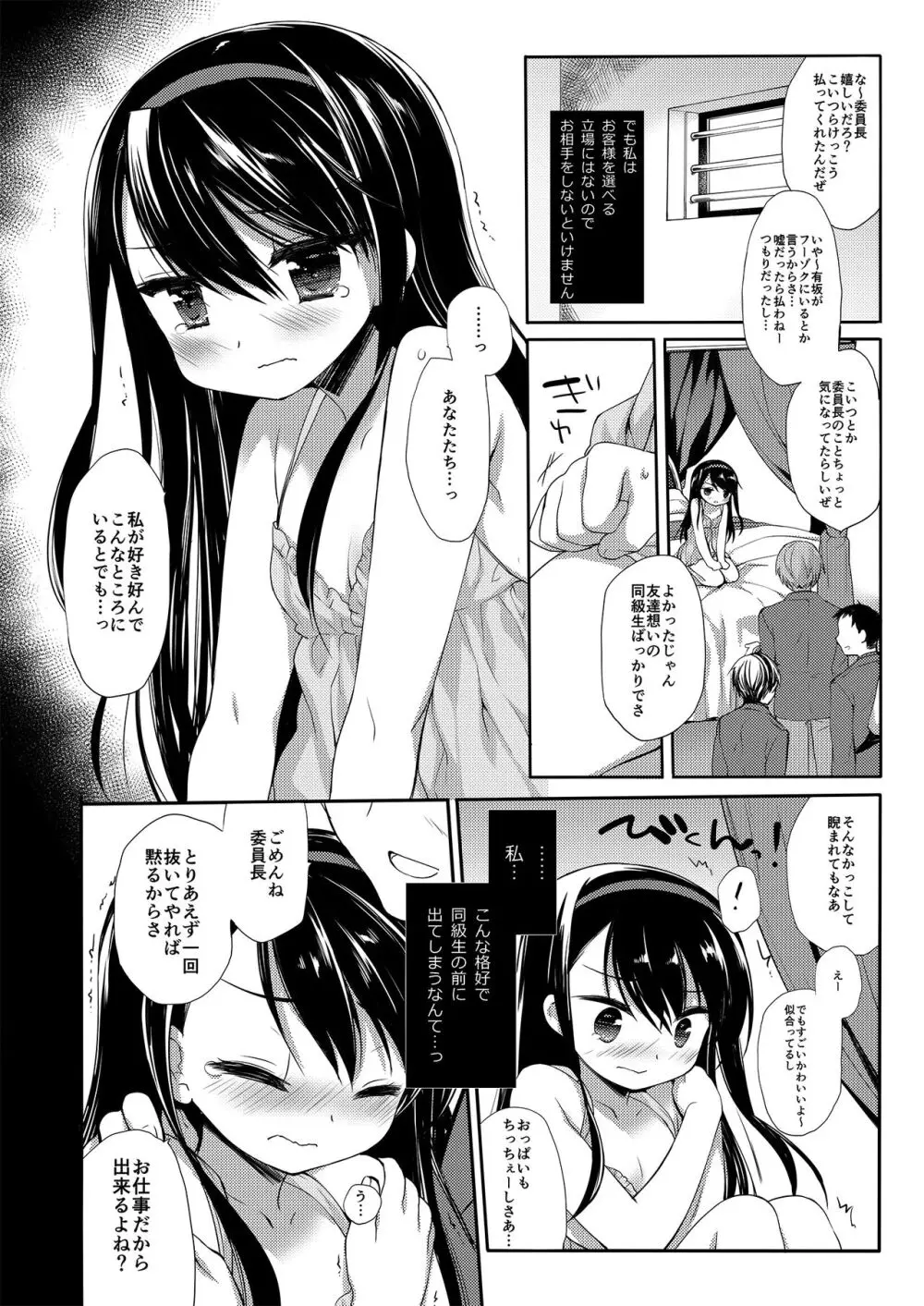 没落お嬢様+α総集編/ミヤスリサSide Page.24