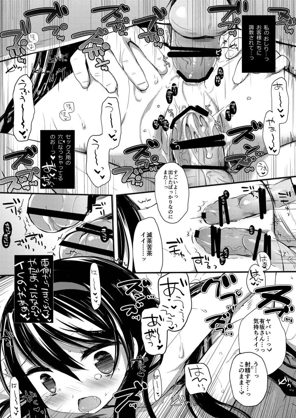 没落お嬢様+α総集編/ミヤスリサSide Page.34