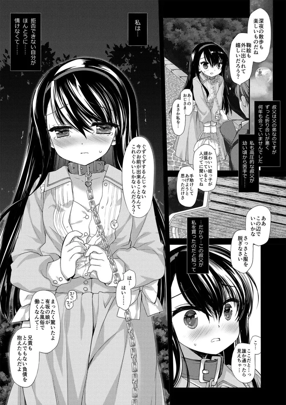 没落お嬢様+α総集編/ミヤスリサSide Page.40