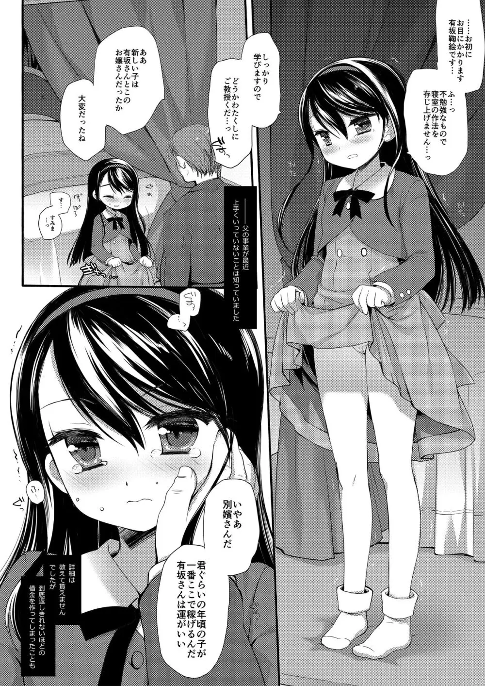 没落お嬢様+α総集編/ミヤスリサSide Page.7