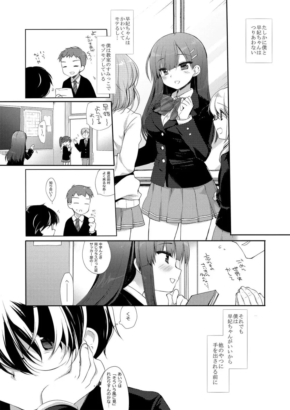 没落お嬢様+α総集編/ミヤスリサSide Page.92