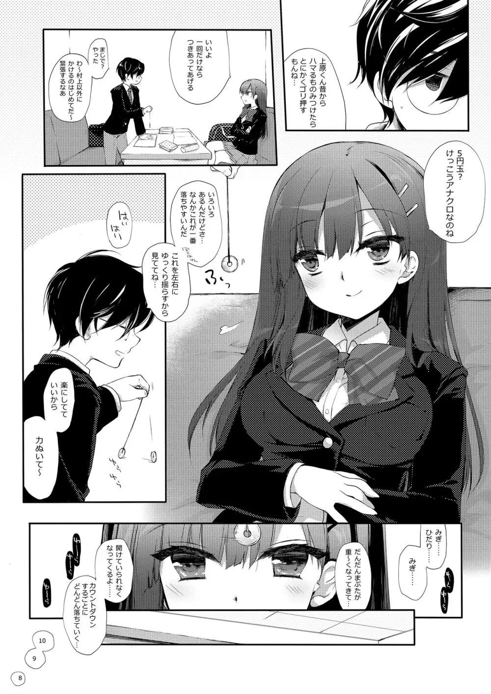 没落お嬢様+α総集編/ミヤスリサSide Page.94