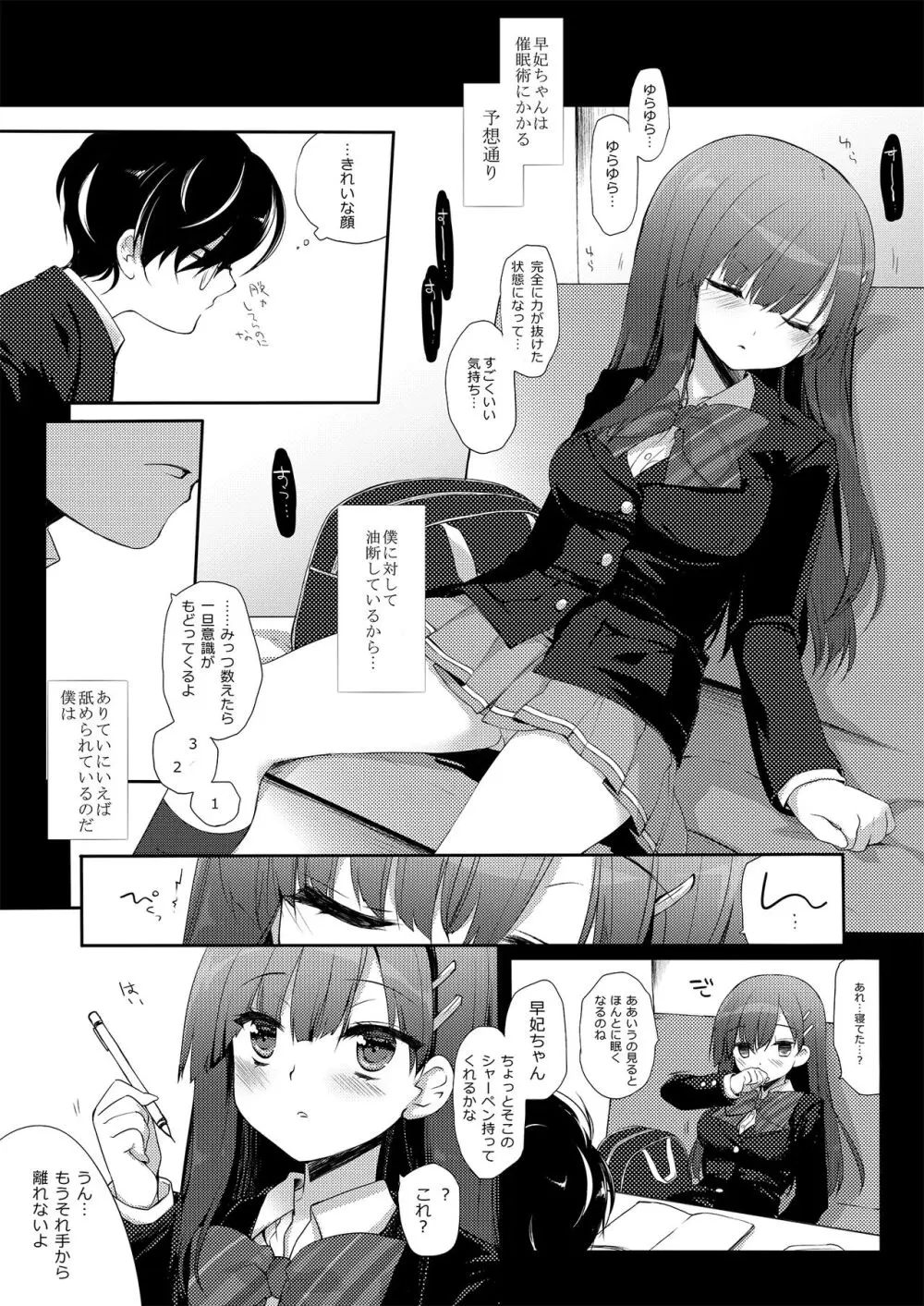 没落お嬢様+α総集編/ミヤスリサSide Page.95