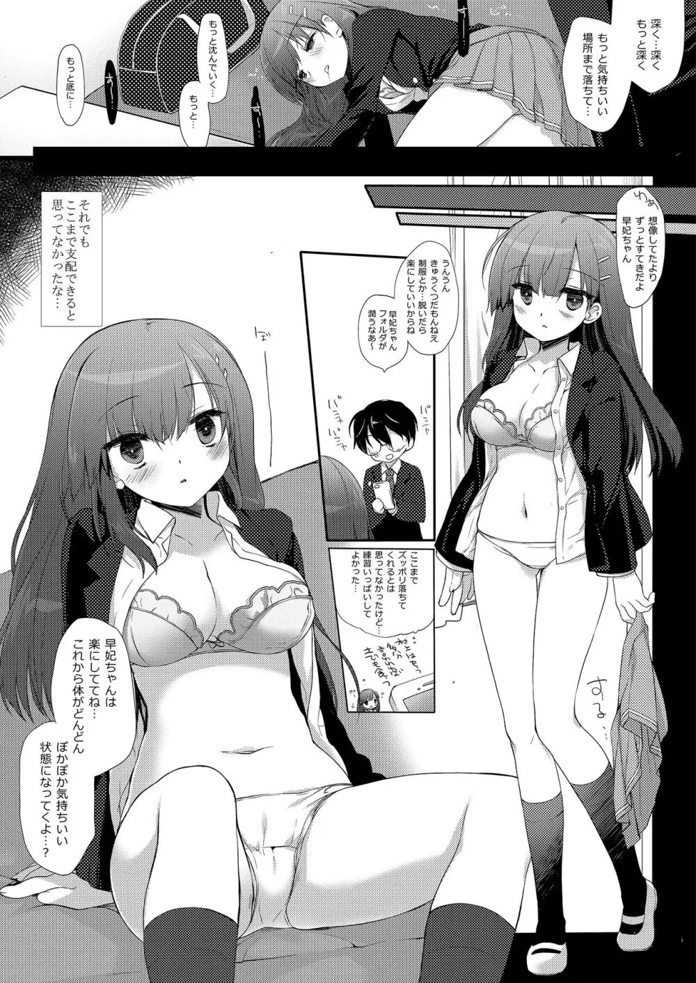 没落お嬢様+α総集編/ミヤスリサSide Page.98