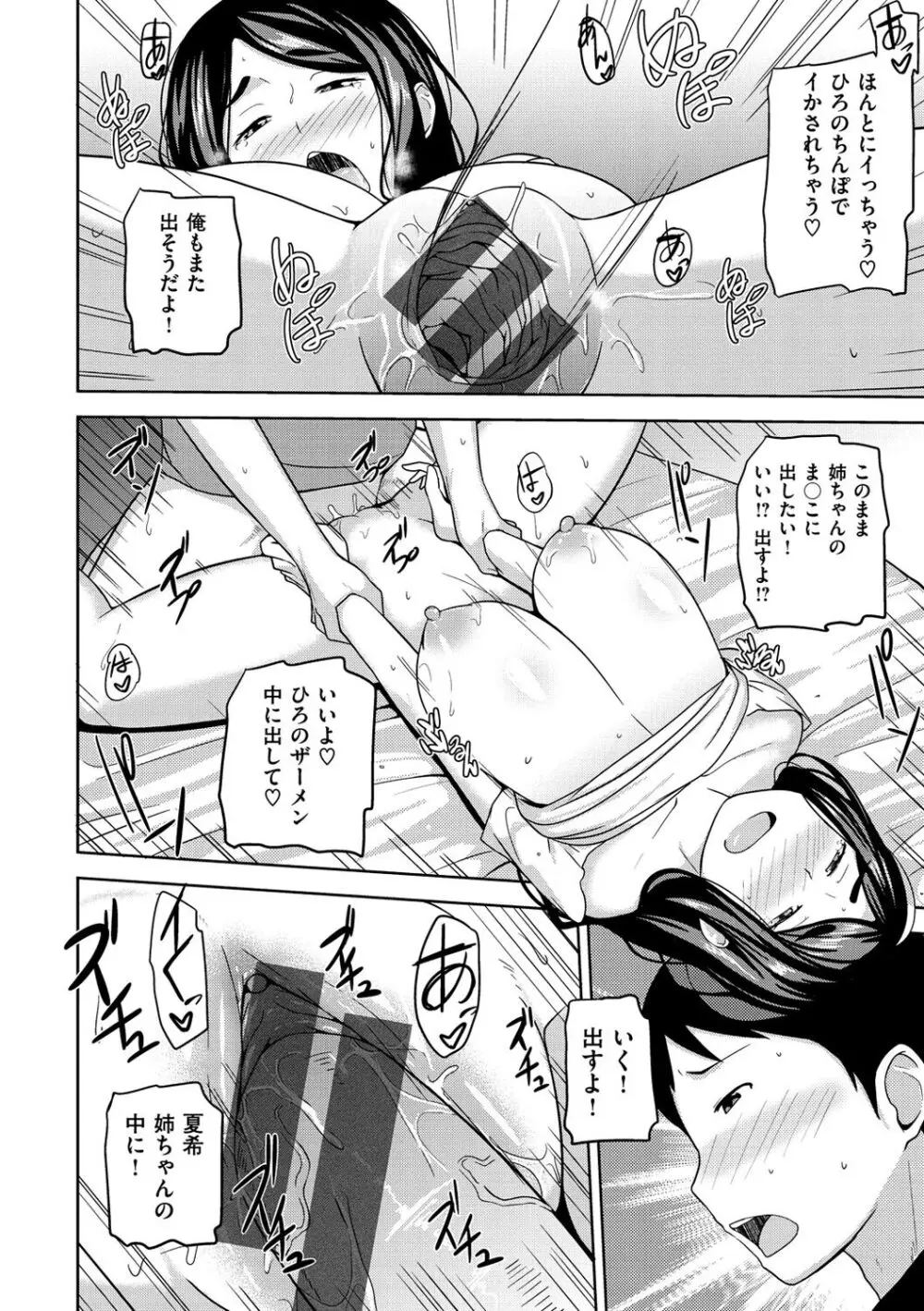 肉乳DAYS Page.209