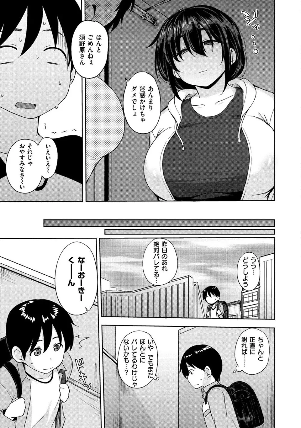 肉乳DAYS Page.28