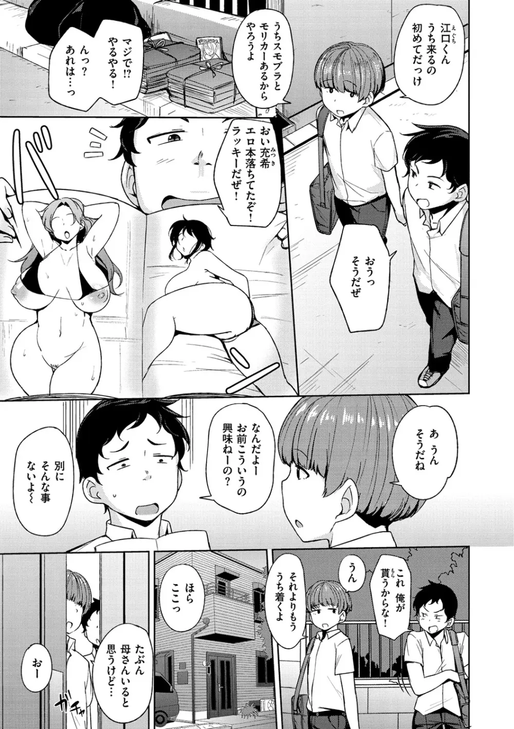 肉乳DAYS Page.50