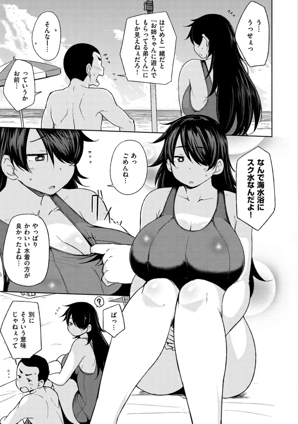 肉乳DAYS Page.72