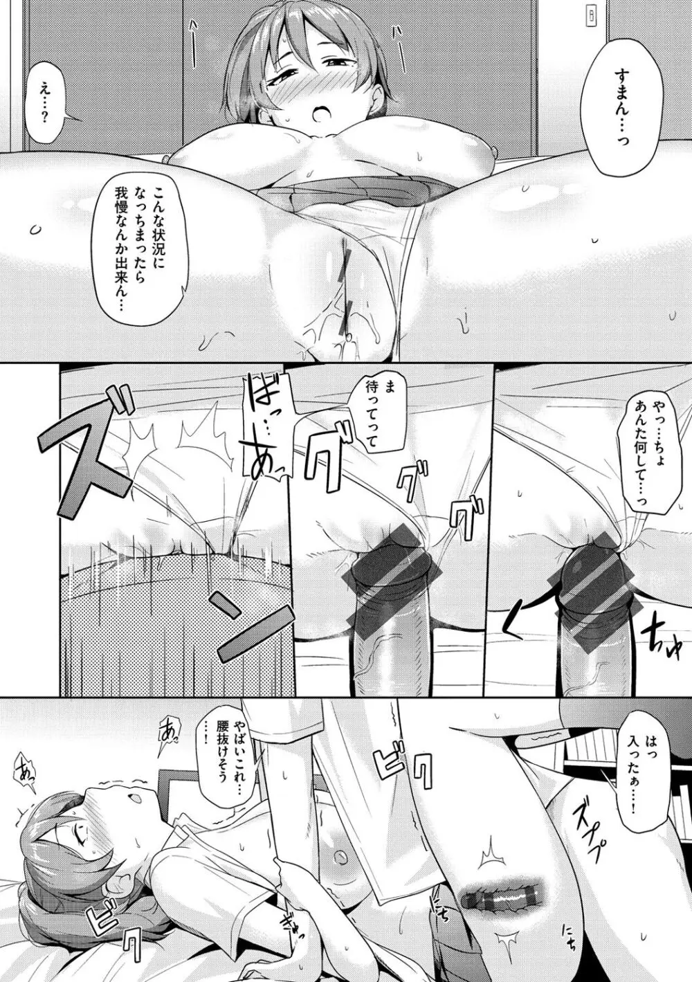 肉乳DAYS Page.99