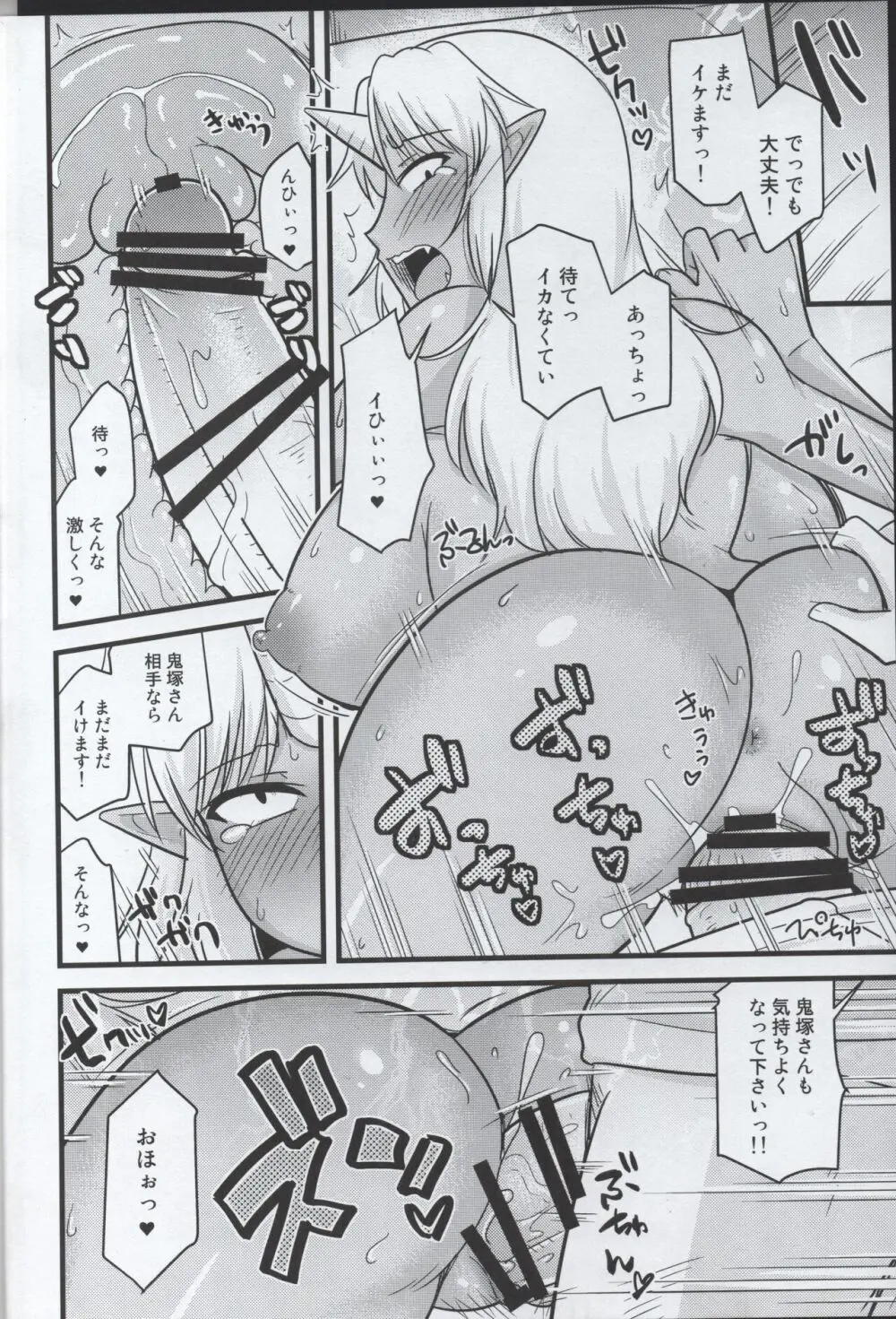 ヤンキー女鬼校生♥鬼気一発⁉ Page.17