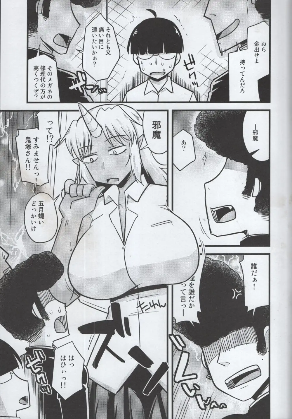 ヤンキー女鬼校生♥鬼気一発⁉ Page.4