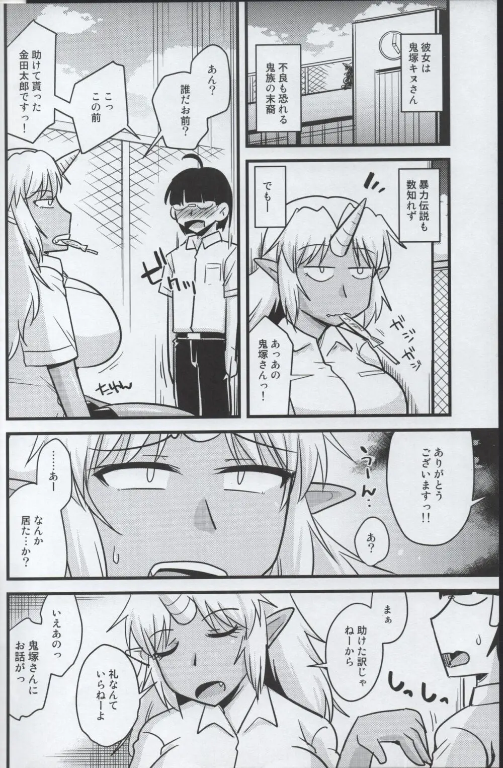 ヤンキー女鬼校生♥鬼気一発⁉ Page.5