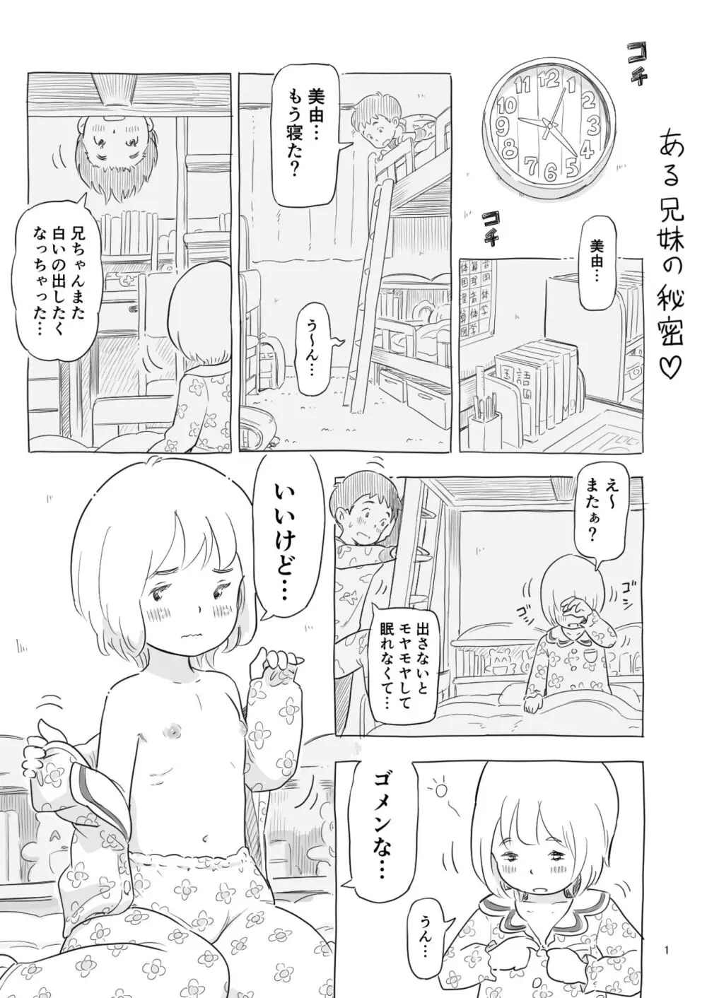 ある兄妹のヒミツ Page.1