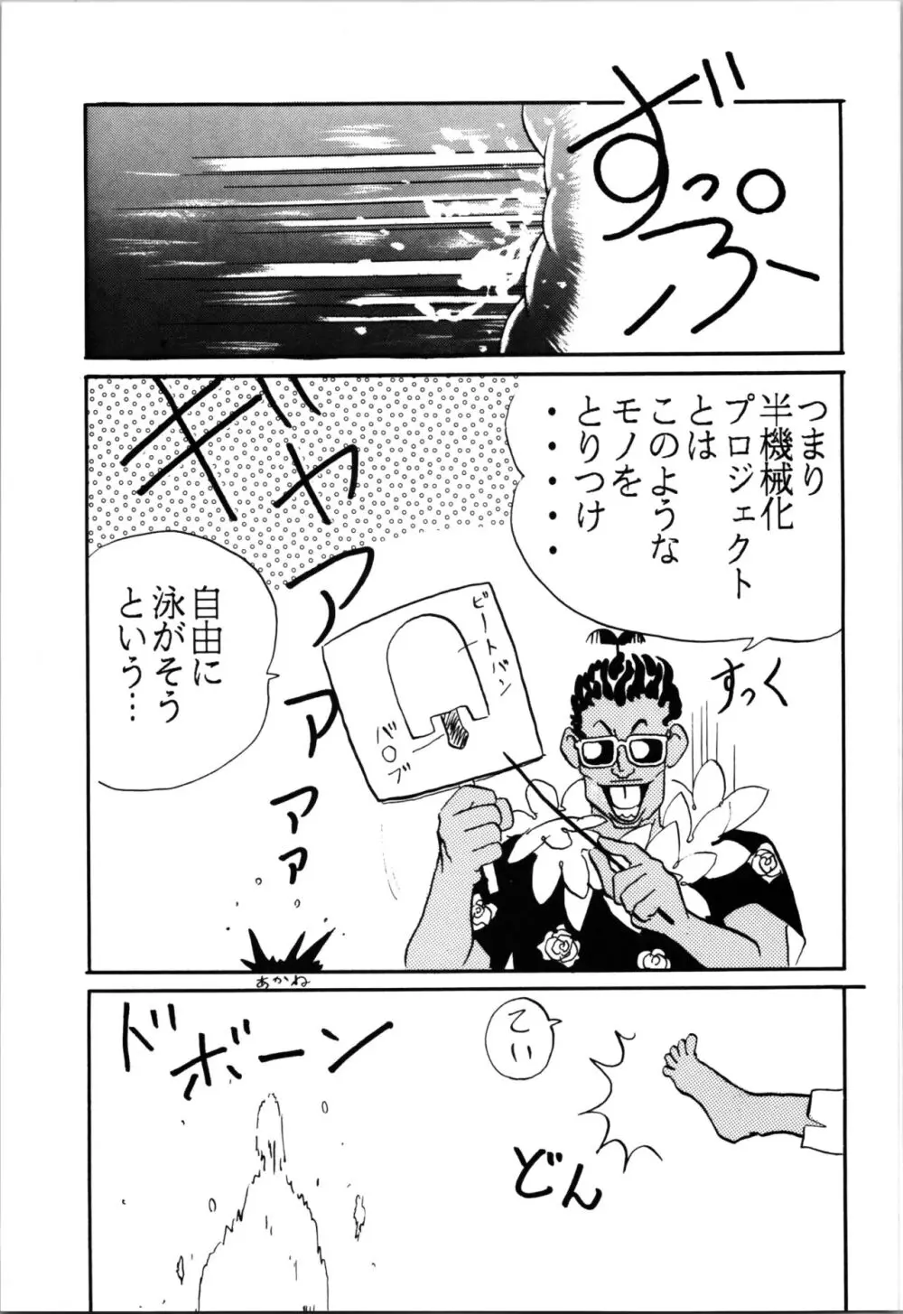 トップしいくれっとぉ! Vol.03 Page.25