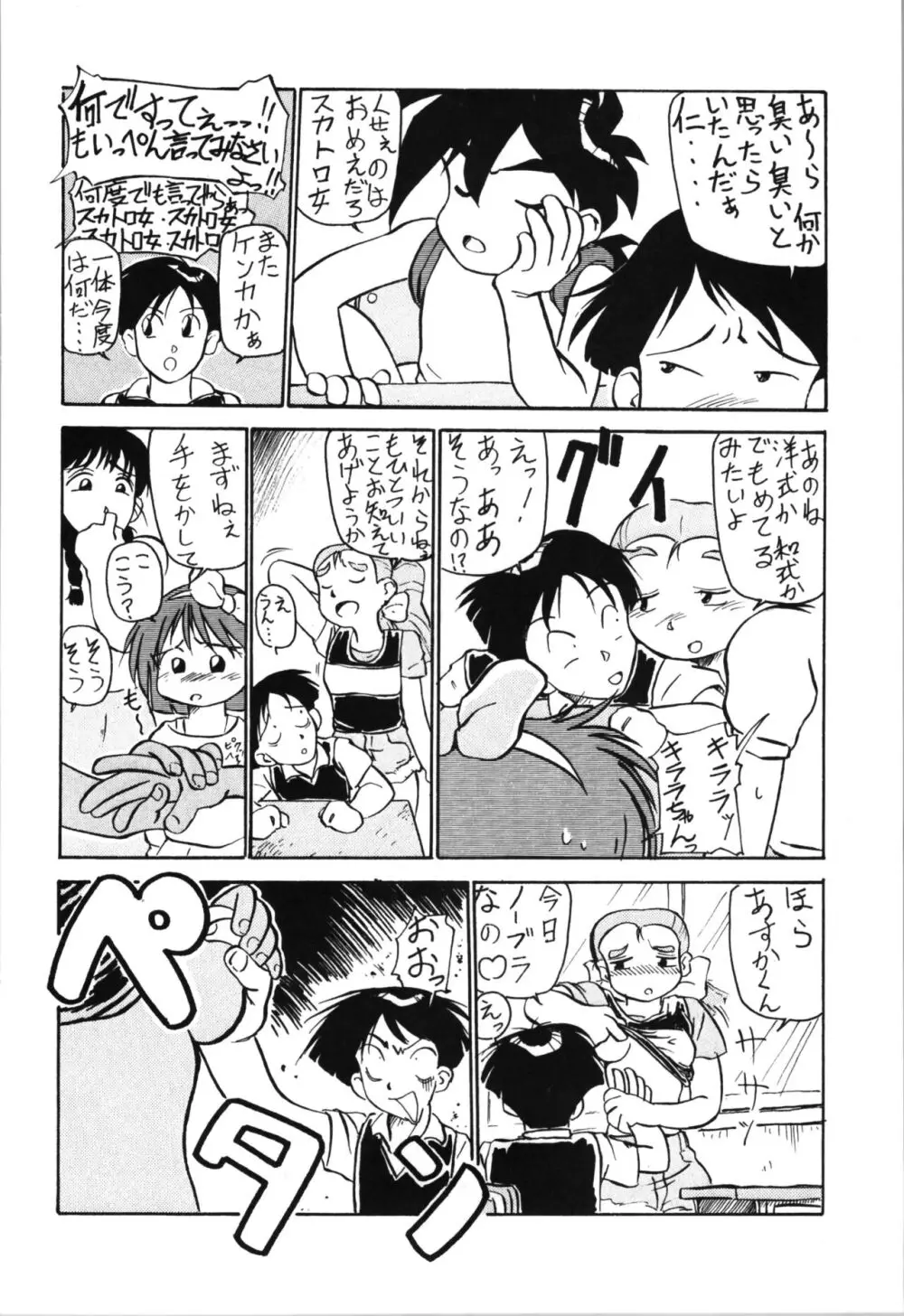 トップしいくれっとぉ! Vol.03 Page.42