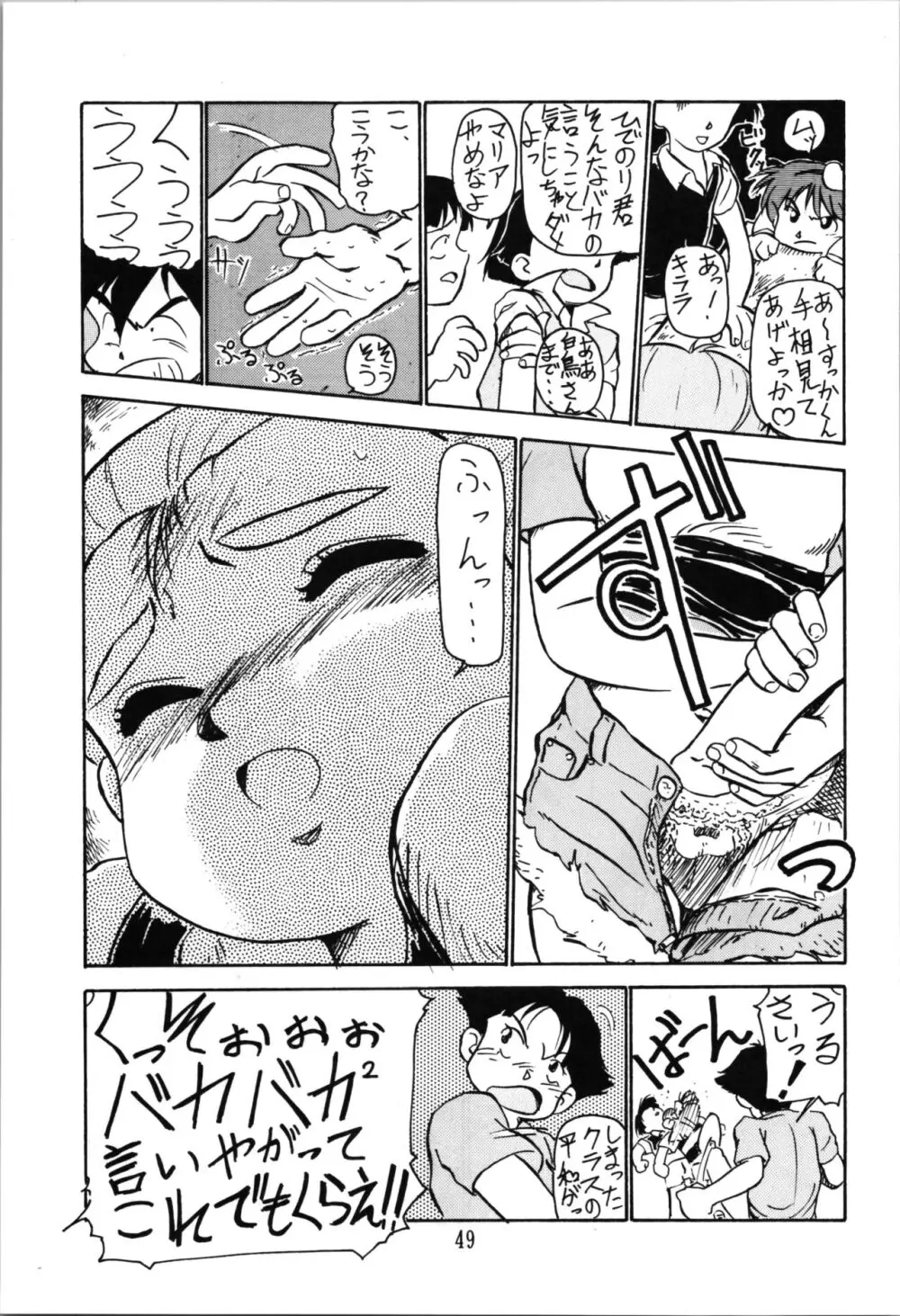 トップしいくれっとぉ! Vol.03 Page.49