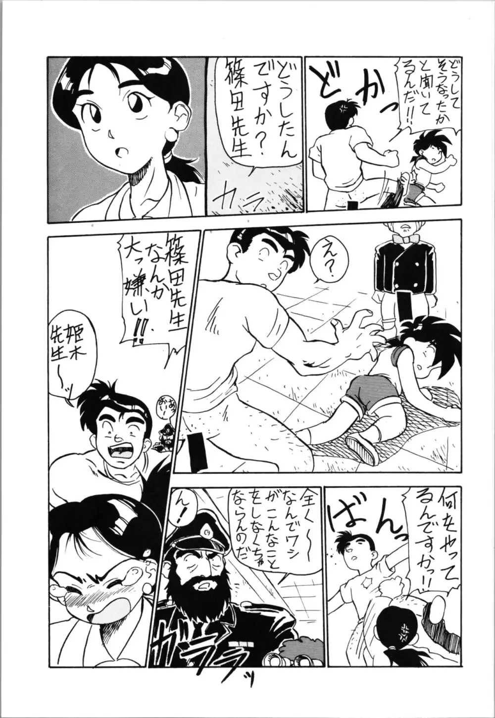 トップしいくれっとぉ! Vol.03 Page.55