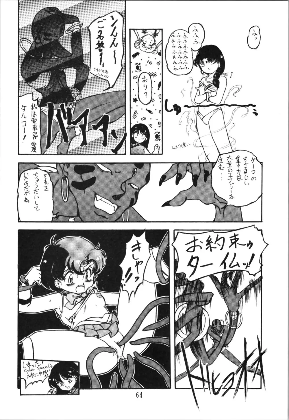 トップしいくれっとぉ! Vol.03 Page.64