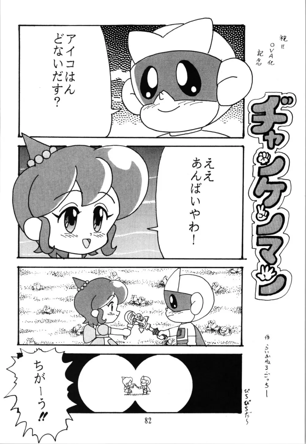 トップしいくれっとぉ! Vol.03 Page.82