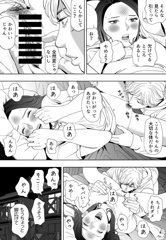 青い小鳥 Page.114