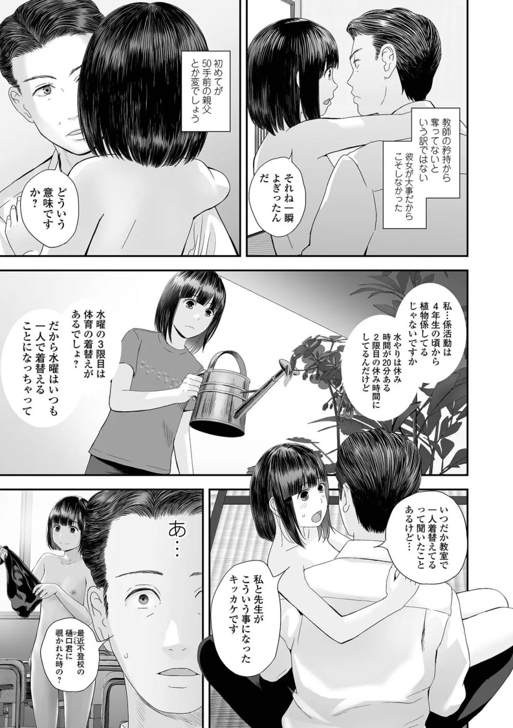 コミック刺激的 SQUIRT！！Vol.52 Page.9