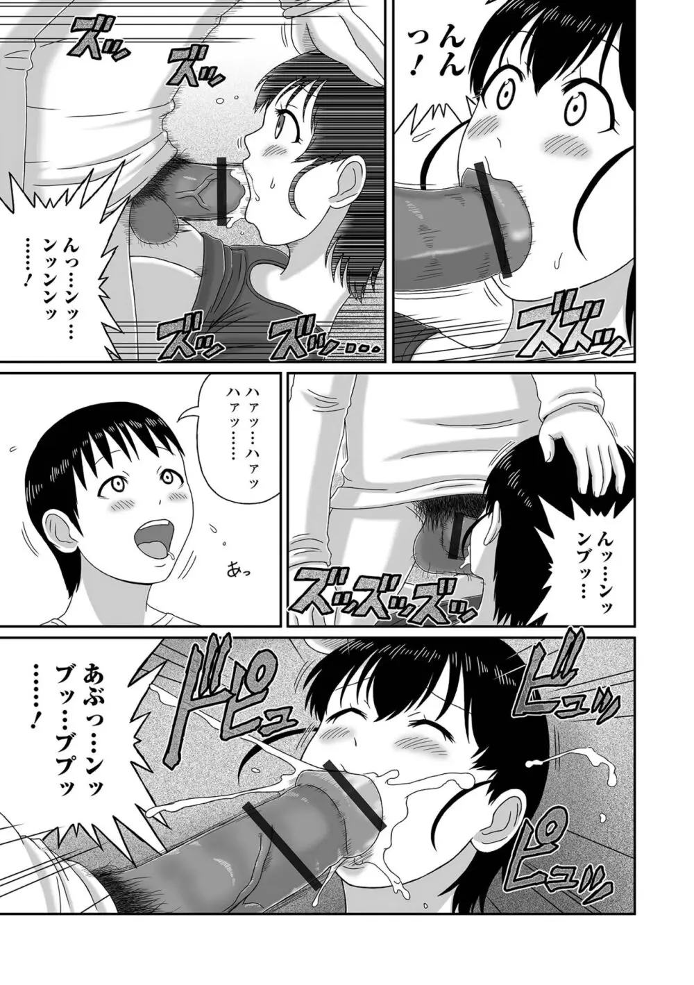 コミック刺激的 SQUIRT！！Vol.52 Page.97