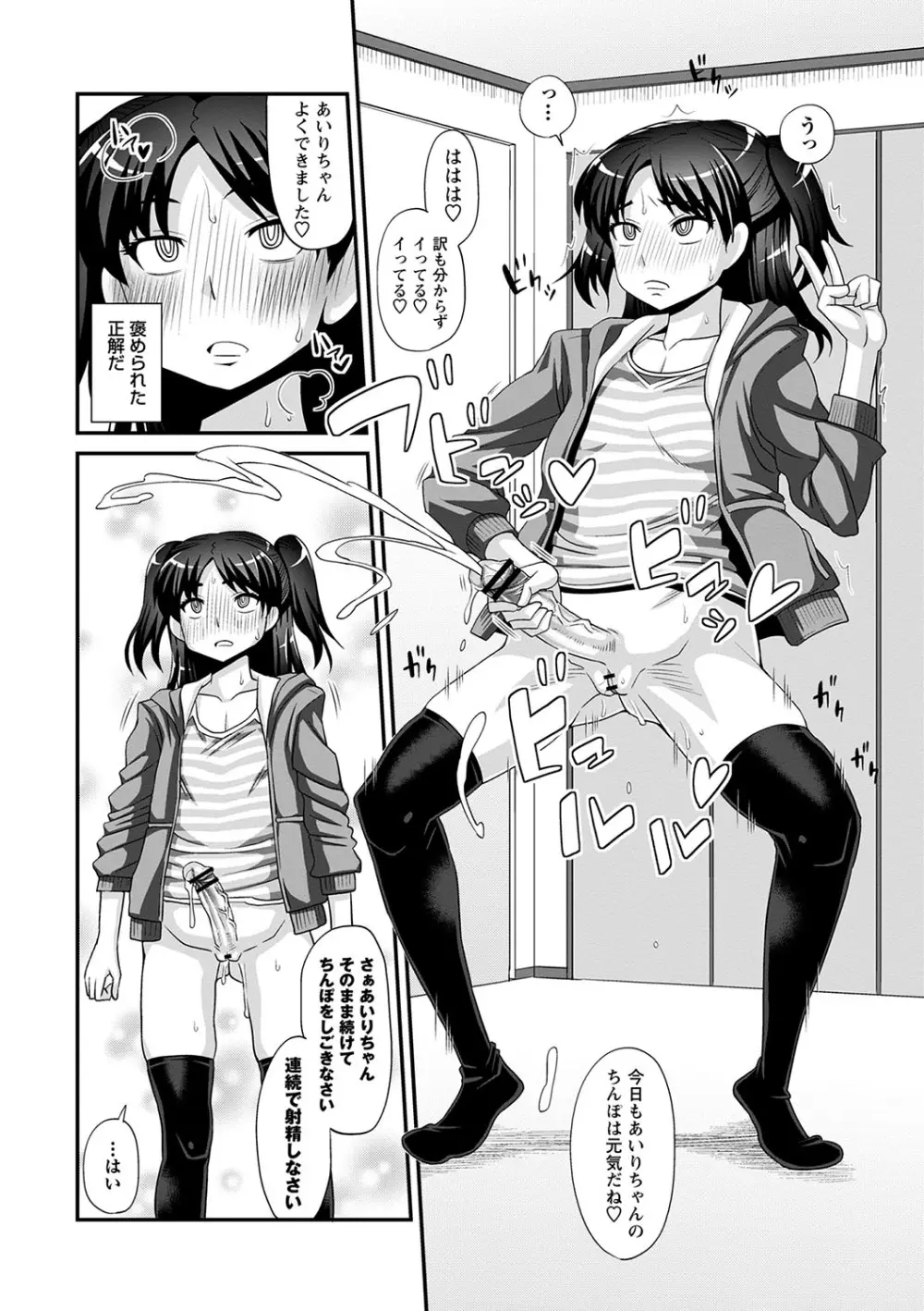 ふたなり娘 男湯ミッション Page.101